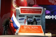 WCG 2009 Grand Final: Фотографии с турнира