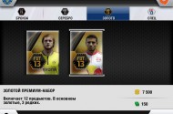 FIFA 13: Скриншоты с iOS