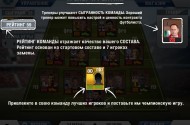 FIFA 13: Скриншоты с iOS