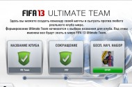 FIFA 13: Скриншоты с iOS