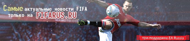 FIFARUS.Ru - Российский сайт о футбольных симуляторах серии EA Sports: FIFA Football и FIFA Manager