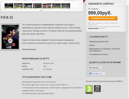 Предварительный заказ FIFA 13