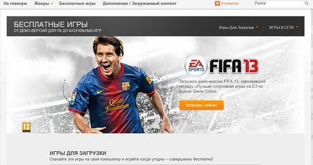 FIFA 13 Demo доступна для загрузки