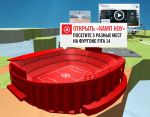 Промо-страница Мировой тур FIFA 14
