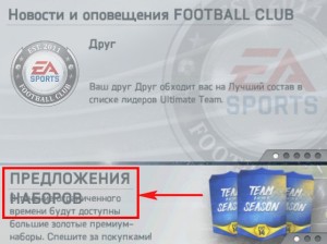 Баг в FIFA 14 с налезанием текста