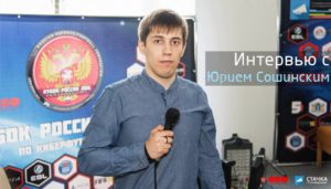 Интервью по итогам Кубка России 2016