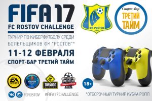 Анонс турнира по FIFA 17 в Ростове